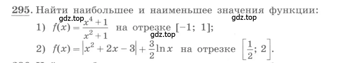 Условие номер 295 (страница 120) гдз по алгебре 11 класс Колягин, Ткачева, учебник