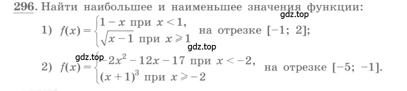 Условие номер 296 (страница 120) гдз по алгебре 11 класс Колягин, Ткачева, учебник