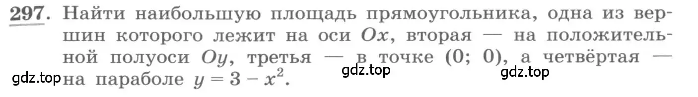 Условие номер 297 (страница 121) гдз по алгебре 11 класс Колягин, Ткачева, учебник