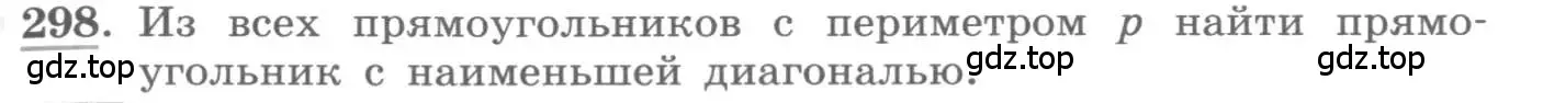 Условие номер 298 (страница 121) гдз по алгебре 11 класс Колягин, Ткачева, учебник