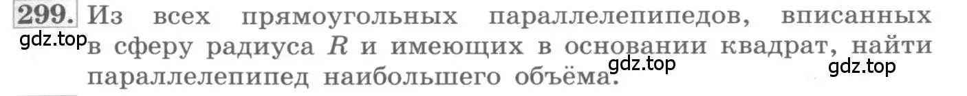 Условие номер 299 (страница 121) гдз по алгебре 11 класс Колягин, Ткачева, учебник