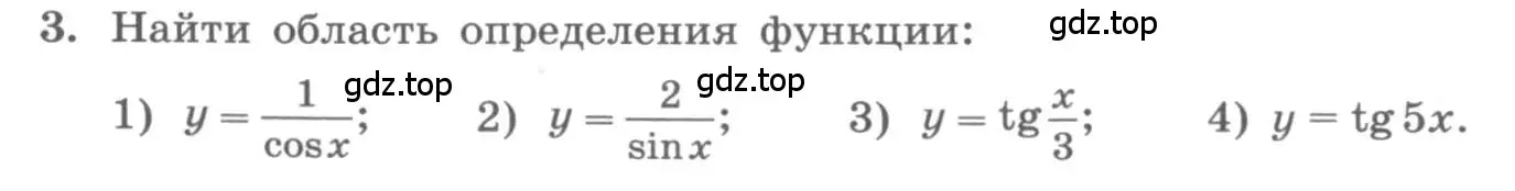 Условие номер 3 (страница 8) гдз по алгебре 11 класс Колягин, Ткачева, учебник