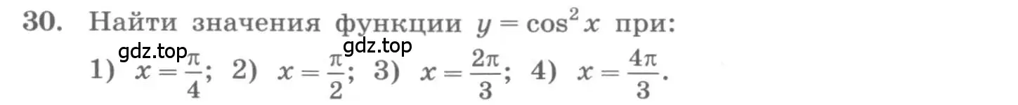 Условие номер 30 (страница 20) гдз по алгебре 11 класс Колягин, Ткачева, учебник