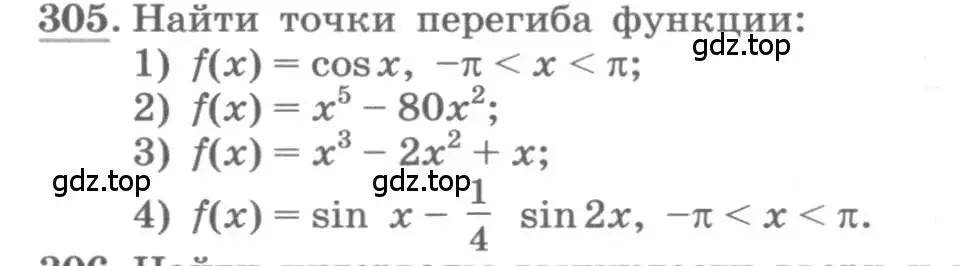 Условие номер 305 (страница 126) гдз по алгебре 11 класс Колягин, Ткачева, учебник