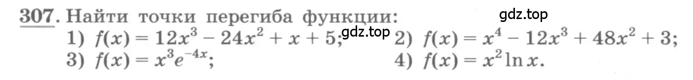 Условие номер 307 (страница 126) гдз по алгебре 11 класс Колягин, Ткачева, учебник