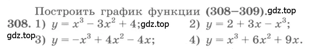 Условие номер 308 (страница 133) гдз по алгебре 11 класс Колягин, Ткачева, учебник