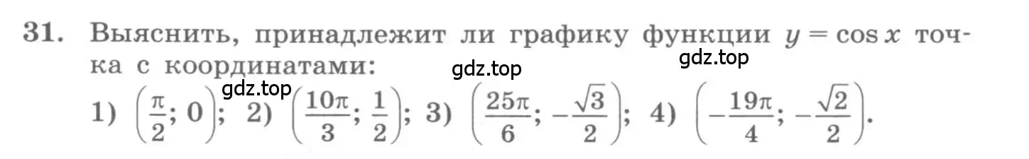 Условие номер 31 (страница 20) гдз по алгебре 11 класс Колягин, Ткачева, учебник