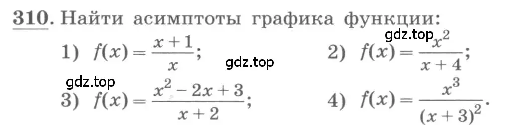 Условие номер 310 (страница 133) гдз по алгебре 11 класс Колягин, Ткачева, учебник