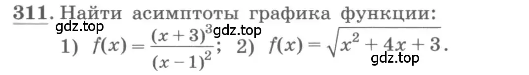 Условие номер 311 (страница 133) гдз по алгебре 11 класс Колягин, Ткачева, учебник