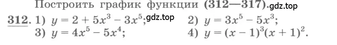 Условие номер 312 (страница 133) гдз по алгебре 11 класс Колягин, Ткачева, учебник