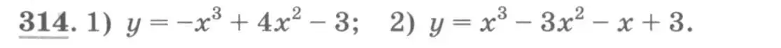Условие номер 314 (страница 133) гдз по алгебре 11 класс Колягин, Ткачева, учебник
