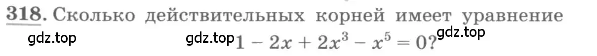 Условие номер 318 (страница 133) гдз по алгебре 11 класс Колягин, Ткачева, учебник