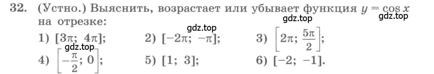 Условие номер 32 (страница 20) гдз по алгебре 11 класс Колягин, Ткачева, учебник