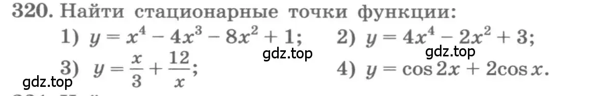 Условие номер 320 (страница 134) гдз по алгебре 11 класс Колягин, Ткачева, учебник