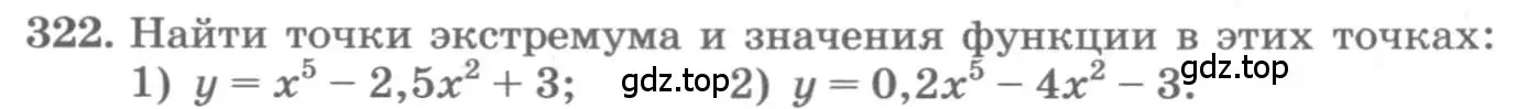 Условие номер 322 (страница 134) гдз по алгебре 11 класс Колягин, Ткачева, учебник