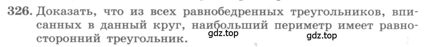 Условие номер 326 (страница 134) гдз по алгебре 11 класс Колягин, Ткачева, учебник