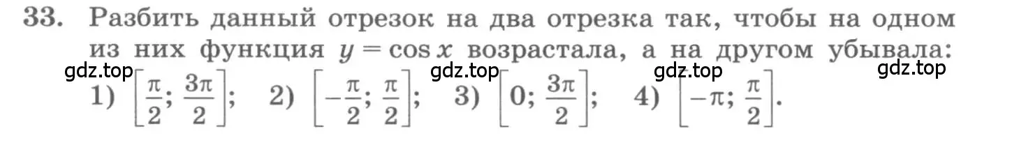 Условие номер 33 (страница 20) гдз по алгебре 11 класс Колягин, Ткачева, учебник