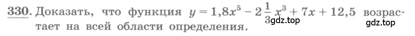 Условие номер 330 (страница 134) гдз по алгебре 11 класс Колягин, Ткачева, учебник