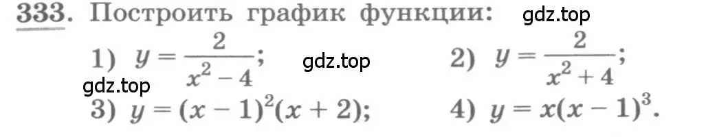 Условие номер 333 (страница 135) гдз по алгебре 11 класс Колягин, Ткачева, учебник