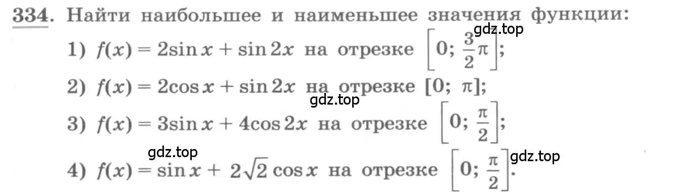 Условие номер 334 (страница 135) гдз по алгебре 11 класс Колягин, Ткачева, учебник