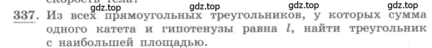 Условие номер 337 (страница 135) гдз по алгебре 11 класс Колягин, Ткачева, учебник