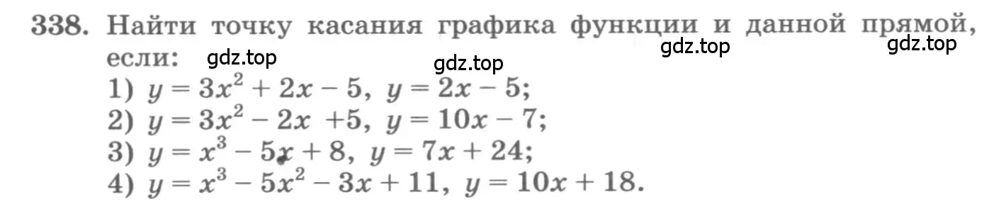 Условие номер 338 (страница 135) гдз по алгебре 11 класс Колягин, Ткачева, учебник