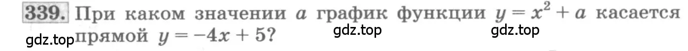 Условие номер 339 (страница 135) гдз по алгебре 11 класс Колягин, Ткачева, учебник