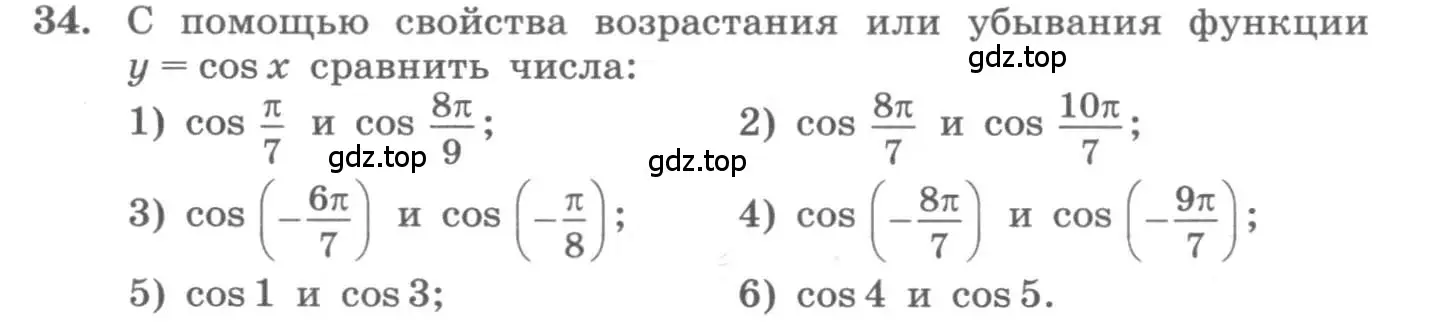 Условие номер 34 (страница 20) гдз по алгебре 11 класс Колягин, Ткачева, учебник