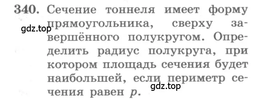 Условие номер 340 (страница 135) гдз по алгебре 11 класс Колягин, Ткачева, учебник