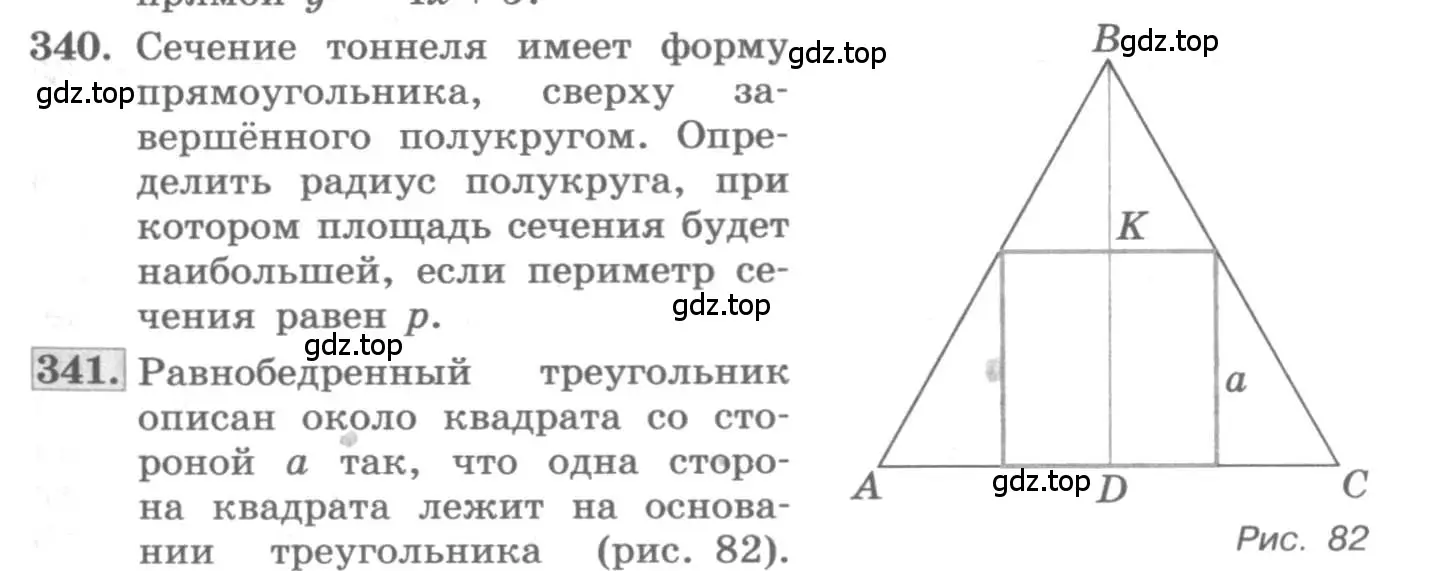 Условие номер 341 (страница 135) гдз по алгебре 11 класс Колягин, Ткачева, учебник