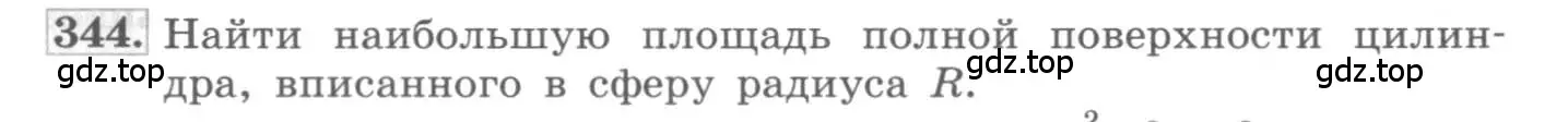 Условие номер 344 (страница 136) гдз по алгебре 11 класс Колягин, Ткачева, учебник