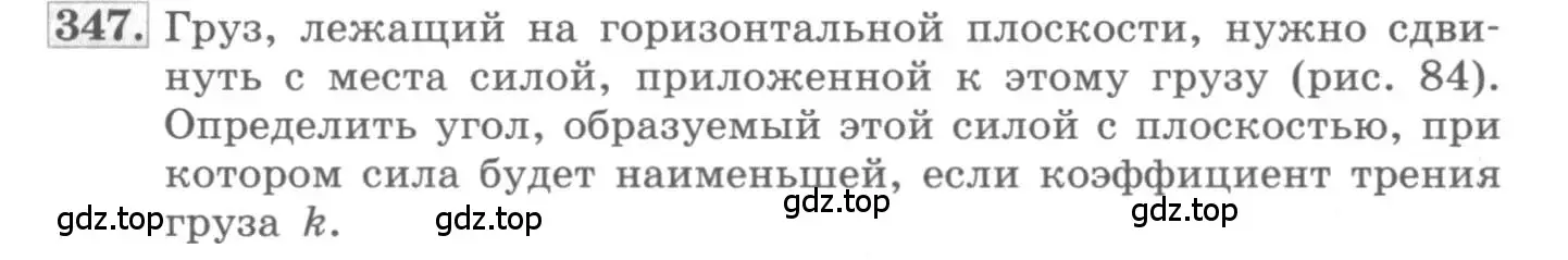 Условие номер 347 (страница 136) гдз по алгебре 11 класс Колягин, Ткачева, учебник