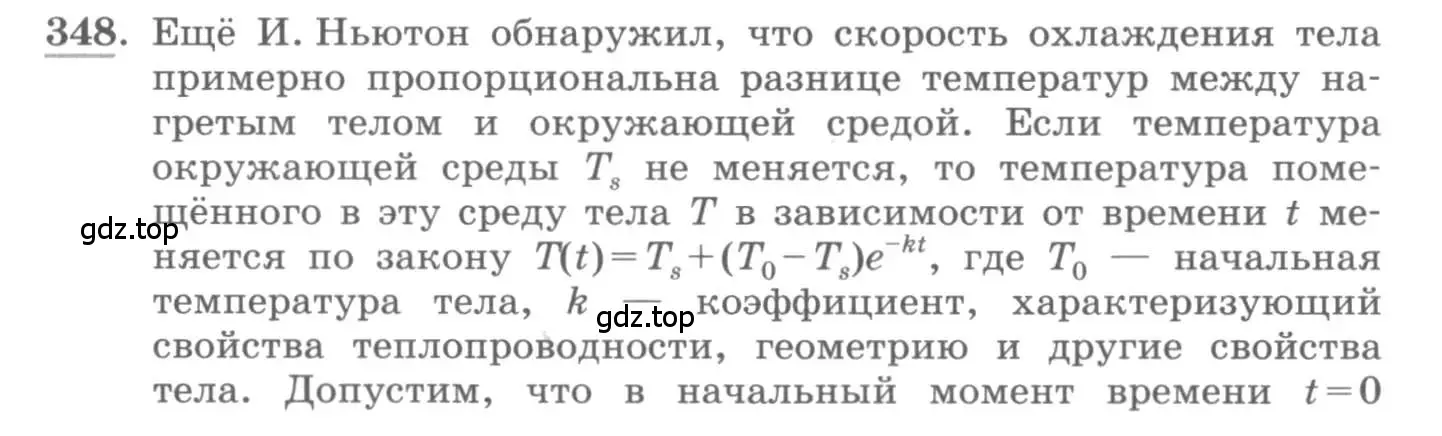 Условие номер 348 (страница 136) гдз по алгебре 11 класс Колягин, Ткачева, учебник