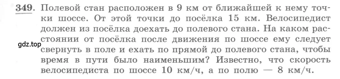 Условие номер 349 (страница 137) гдз по алгебре 11 класс Колягин, Ткачева, учебник