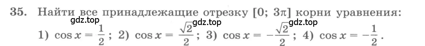 Условие номер 35 (страница 20) гдз по алгебре 11 класс Колягин, Ткачева, учебник