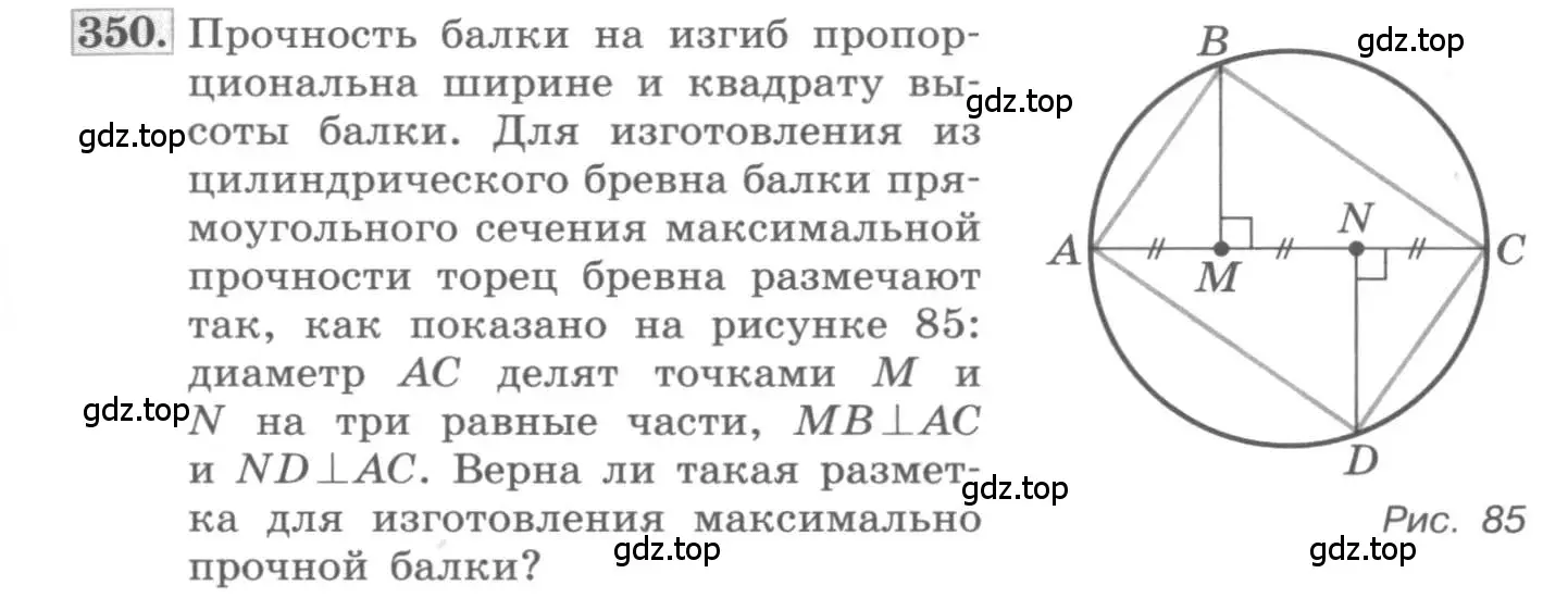 Условие номер 350 (страница 137) гдз по алгебре 11 класс Колягин, Ткачева, учебник