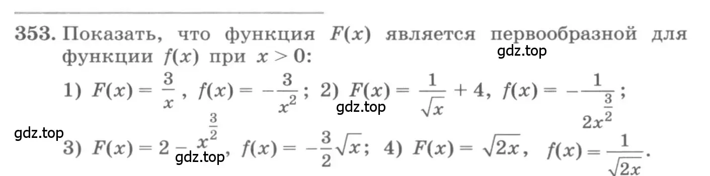 Условие номер 353 (страница 144) гдз по алгебре 11 класс Колягин, Ткачева, учебник