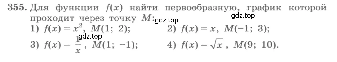 Условие номер 355 (страница 144) гдз по алгебре 11 класс Колягин, Ткачева, учебник