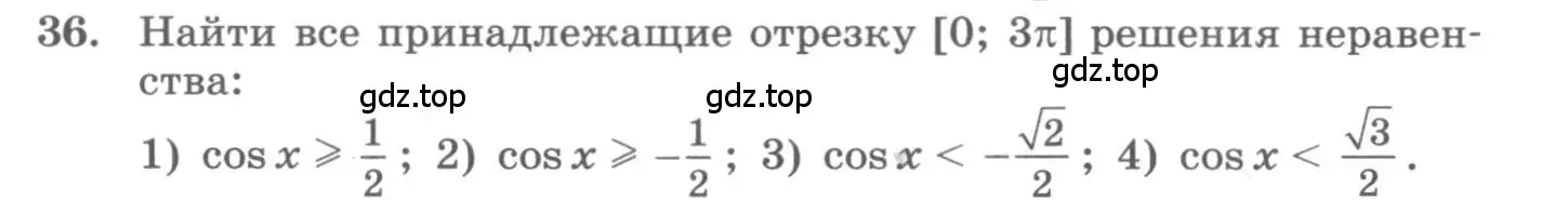 Условие номер 36 (страница 20) гдз по алгебре 11 класс Колягин, Ткачева, учебник