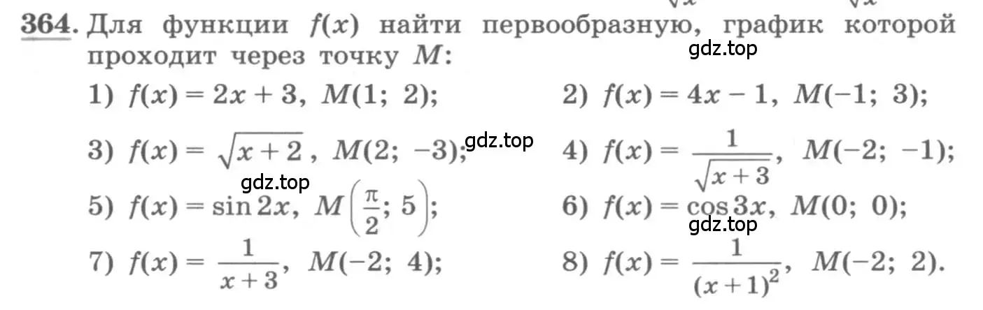 Условие номер 364 (страница 147) гдз по алгебре 11 класс Колягин, Ткачева, учебник