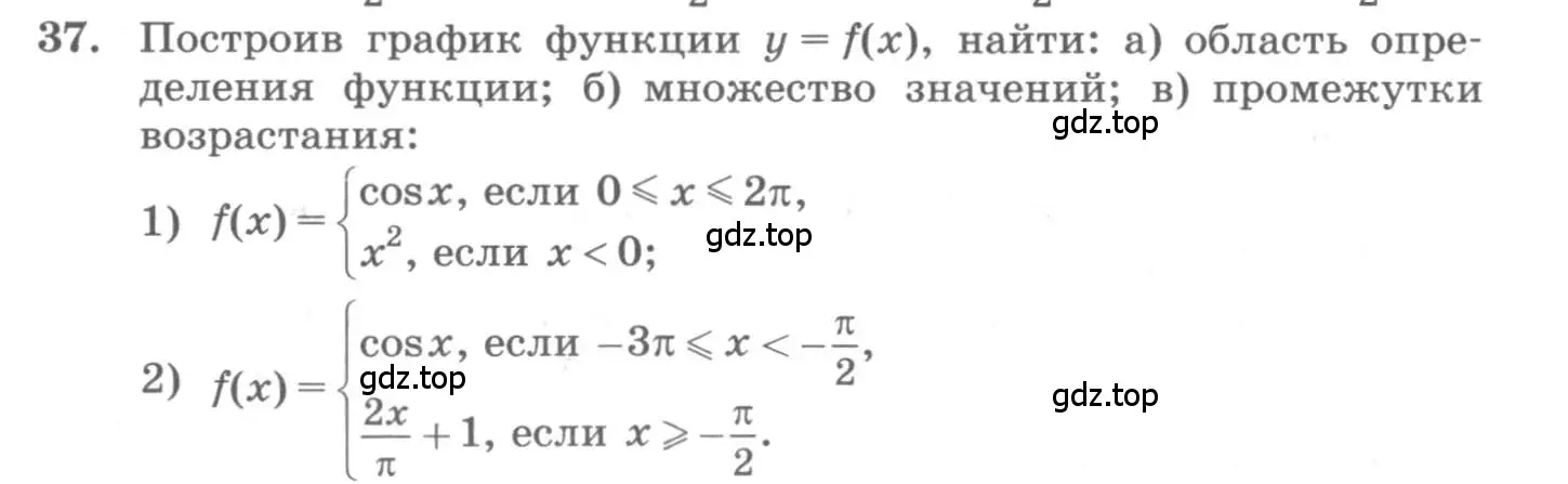 Условие номер 37 (страница 20) гдз по алгебре 11 класс Колягин, Ткачева, учебник