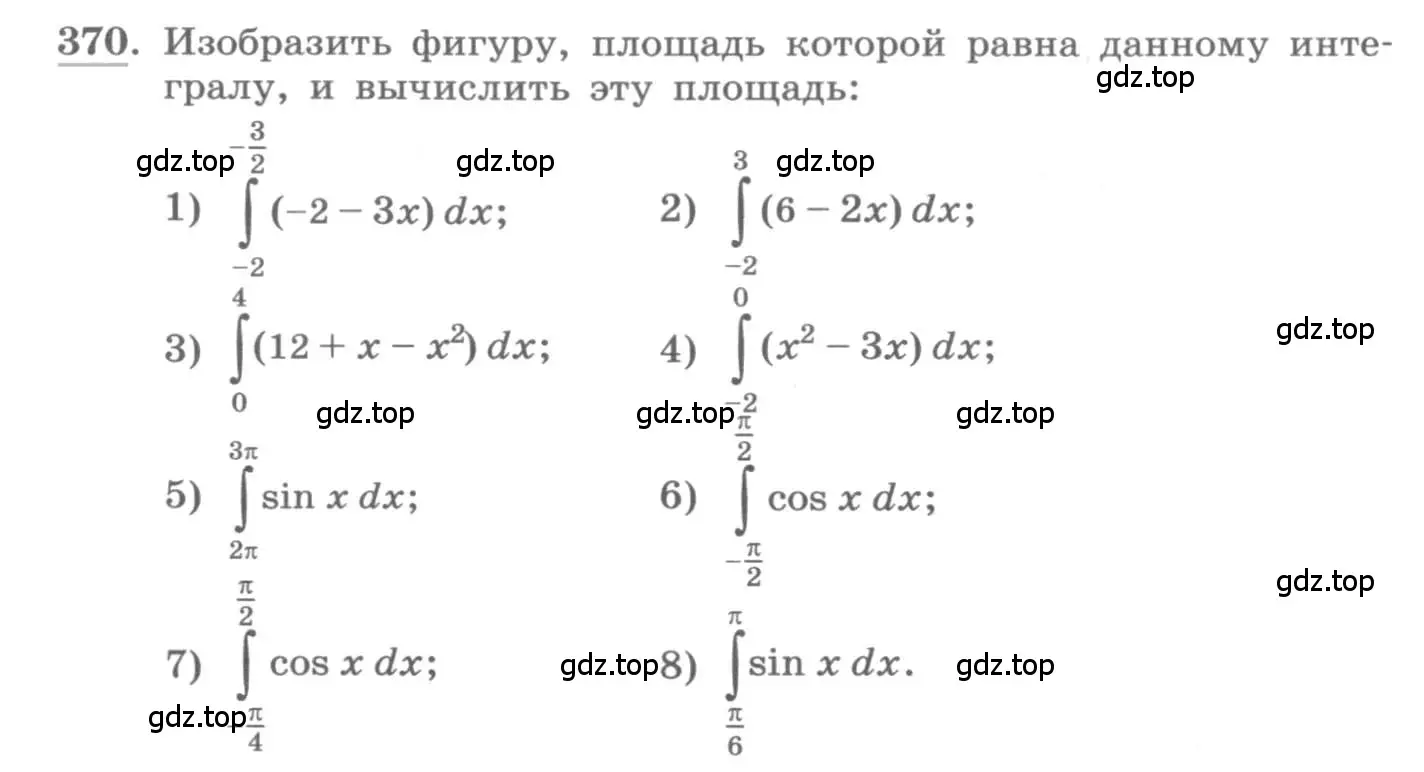 Условие номер 370 (страница 154) гдз по алгебре 11 класс Колягин, Ткачева, учебник