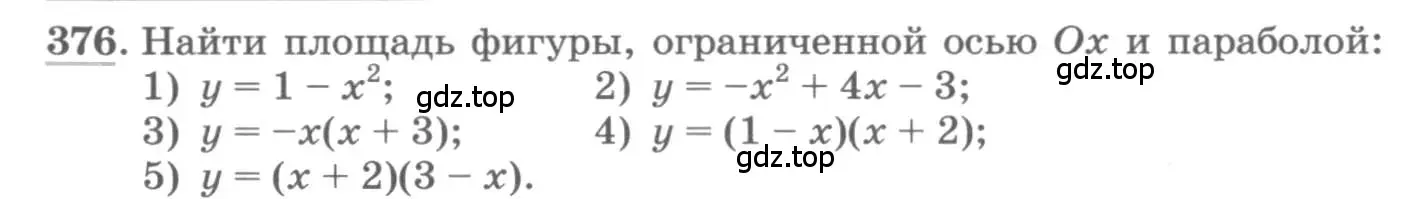 Условие номер 376 (страница 157) гдз по алгебре 11 класс Колягин, Ткачева, учебник