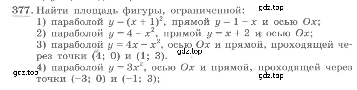 Условие номер 377 (страница 157) гдз по алгебре 11 класс Колягин, Ткачева, учебник