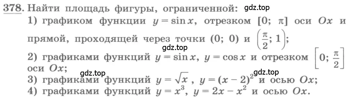 Условие номер 378 (страница 158) гдз по алгебре 11 класс Колягин, Ткачева, учебник