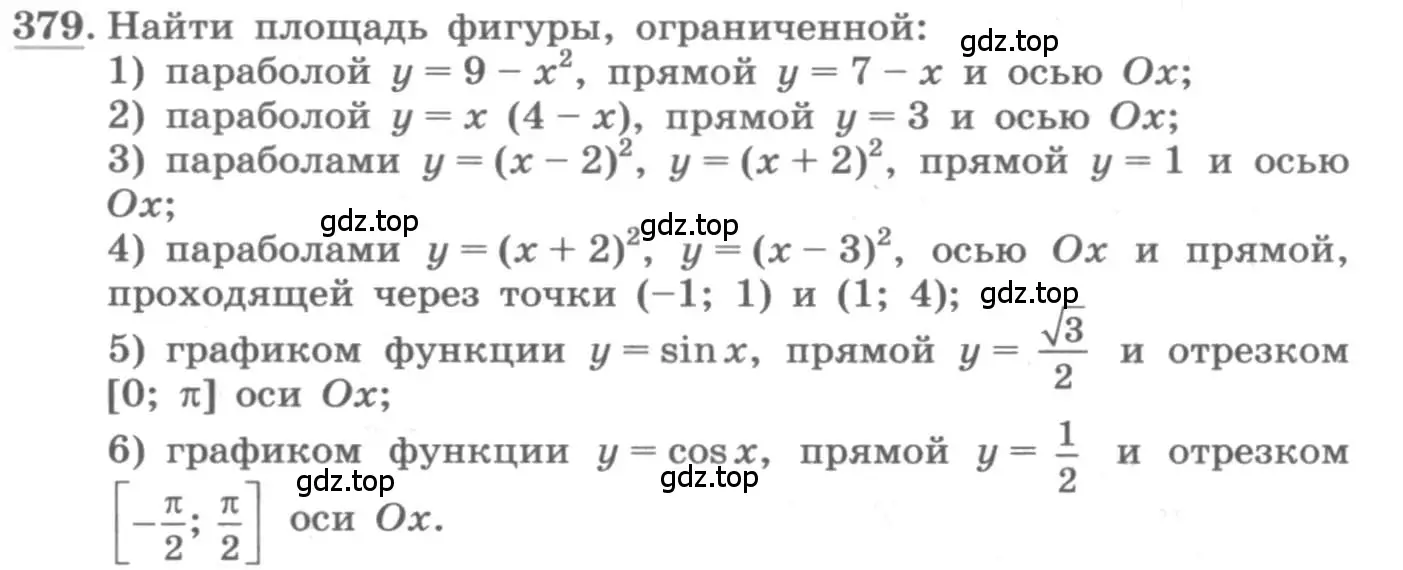 Условие номер 379 (страница 158) гдз по алгебре 11 класс Колягин, Ткачева, учебник