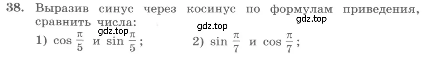 Условие номер 38 (страница 20) гдз по алгебре 11 класс Колягин, Ткачева, учебник