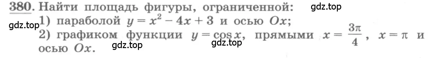 Условие номер 380 (страница 158) гдз по алгебре 11 класс Колягин, Ткачева, учебник