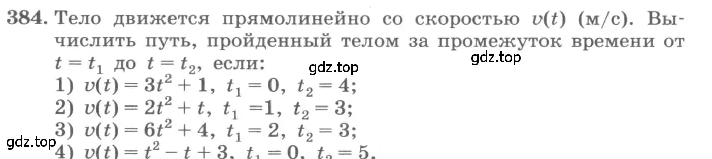 Условие номер 384 (страница 160) гдз по алгебре 11 класс Колягин, Ткачева, учебник