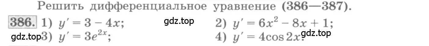 Условие номер 386 (страница 162) гдз по алгебре 11 класс Колягин, Ткачева, учебник